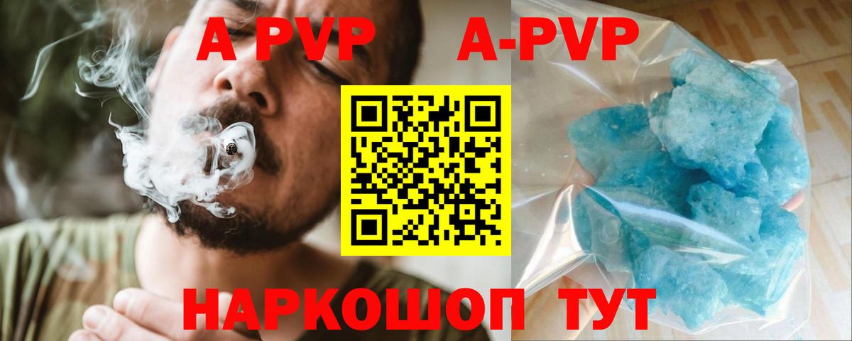 Alfa_PVP Crystall Кумертау