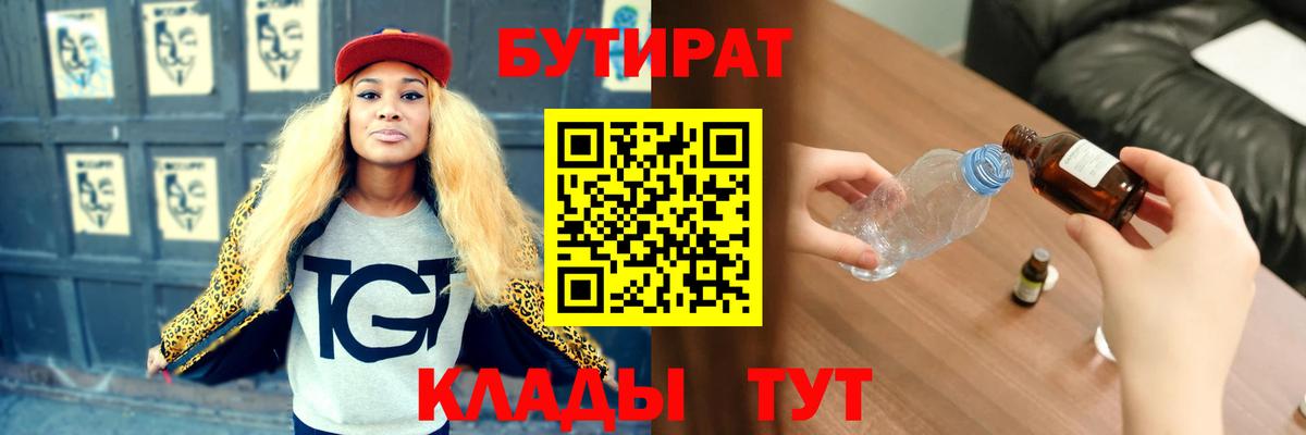 БУТИРАТ 99%  Вход с VPN  Бутират  Кумертау 