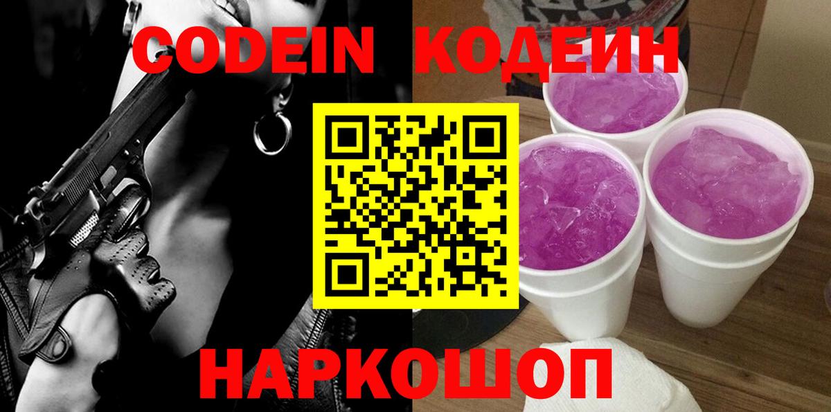 Codein Purple Drank Кумертау