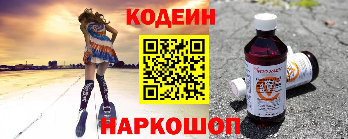 Кумертау  Codein напиток Lean (лин)  сколько стоит  Кодеин напиток Lean (лин)  Вход с VPN 