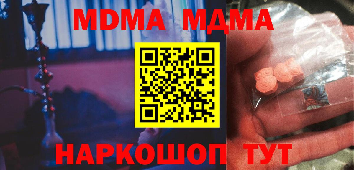 MDMA кристаллы Кумертау