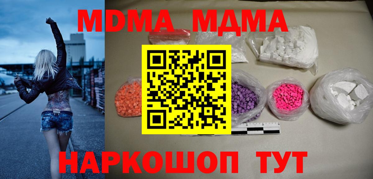 MDMA crystal  MDMA crystal  Вход с VPN  МДМА  Кумертау 