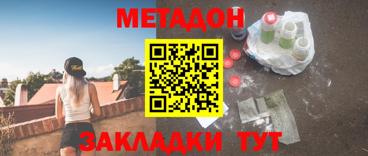МЕТАДОН VHQ Кумертау